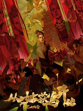 继子修罗场：我的后妈是职场大佬